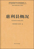 

慈利县概况