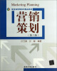 

坐标管理系列精品教材：营销策划（第3版）
