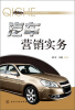 

汽车营销实务