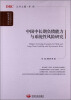 

国务院发展研究中心研究丛书中国中长期负债能力与系统性风险研究