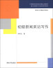 

中国教育部国家级精品课教材·新闻与传播系列教材：初级新闻采访写作