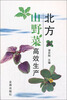

北方山野菜高效生产
