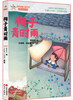 

百年中国儿童文学·名家点评书系：梅子青时雨