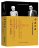 

口述历史系列南港学风郭廷以和中研院近史所的故事