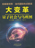 

大变革：量子社会与乌班图