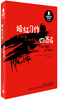 

新译福尔摩斯探案全集：暗红习作·四签名（汉英双语版）