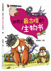 

七彩星球科普馆：世界上最古怪的生物书