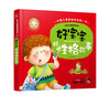 

中国儿童基础阅读第一书.成长必读动听故事好宝宝好性格故事