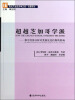 

现代产业经济学文库·名著译丛·超越芝加哥学派保守经济分析对美国反托拉斯的影响