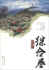 

文化文山（综合卷）