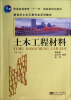 

土木工程材料（第3版）/普通高等教育“十一五”国家级规划教材·新世纪土木工程专业系列教材