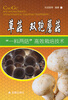 

草菇·双孢蘑菇“一料两菇”高效栽培技术