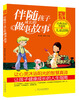 

青少年成长必读书架·心灵鸡汤：伴随孩子成长的做事故事