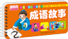 

乐学贝贝天才启蒙书：成语故事