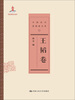 

中国近代思想家文库：王韬卷