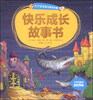 

天才宝宝童话童谣合集快乐成长故事书注音版