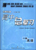

名师点拨系列丛书·高中总复习：一轮英语