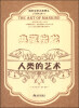 

典藏房龙：人类的艺术（上）
