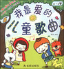 

我最爱的儿童歌曲（0～3岁）