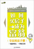 

如何买房子成为富翁