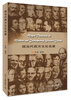 

现当代西方文化名家