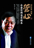 

管心企业管理变革根本
