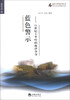 

海洋与军事系列丛书·蓝色警示21世纪上半叶的海洋争夺