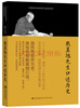 

中研院近代史研究所口述历史系列：戢翼翘先生口述历史