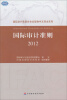 

国际会计师联合会出版物中文译本系列：国际审计准则2012