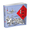 

连环画水浒传