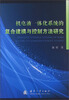 

机电液一体化系统的复合建模与控制方法研究