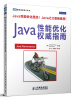 

Java性能优化权威指南[Java performance]