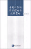 

专利纠纷的指控理由与抗辩策略