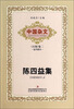

中国杂文百部卷二·当代部分陈四益集