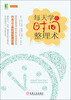 

每天学点时间整理术