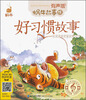 

蜗牛故事绘：好习惯故事（有声版）