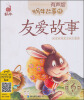 

蜗牛故事绘友爱故事有声版
