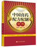 

中国膏药配方配制全书