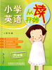 

小学英语从读开始：6年级