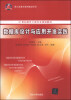 

数据库设计与应用开发实践/21世纪软件工程专业规划教材