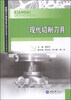 

现代切削刀具/机械设计制造及其自动化专业本科系列规划教材