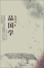 

张晓风品国学