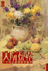 

美院视界：丁宇色彩静物教学临本