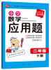

小学数学应用题（二年级·下册）