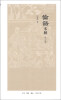 

论语本解（修订版）