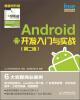 

Android开发入门与实战（第2版）