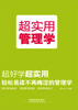 

超实用管理学