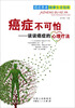 

癌症不可怕：谈谈癌症的心理疗法