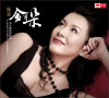

陈影：金耳朵1（24K金碟 CD）