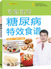 

专家指导糖尿病特效食谱